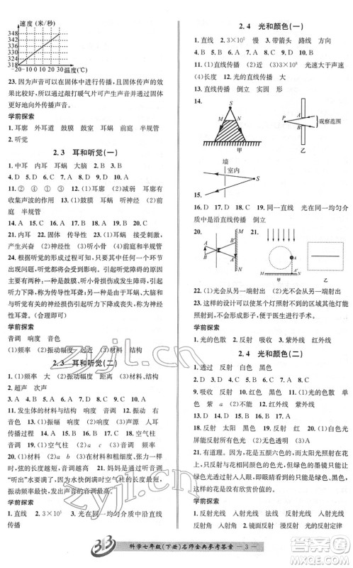 云南科技出版社2022名师金典BFB初中课时优化七年级科学下册浙教版答案