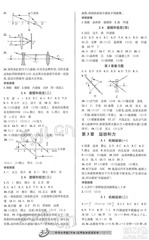 云南科技出版社2022名师金典BFB初中课时优化七年级科学下册浙教版答案