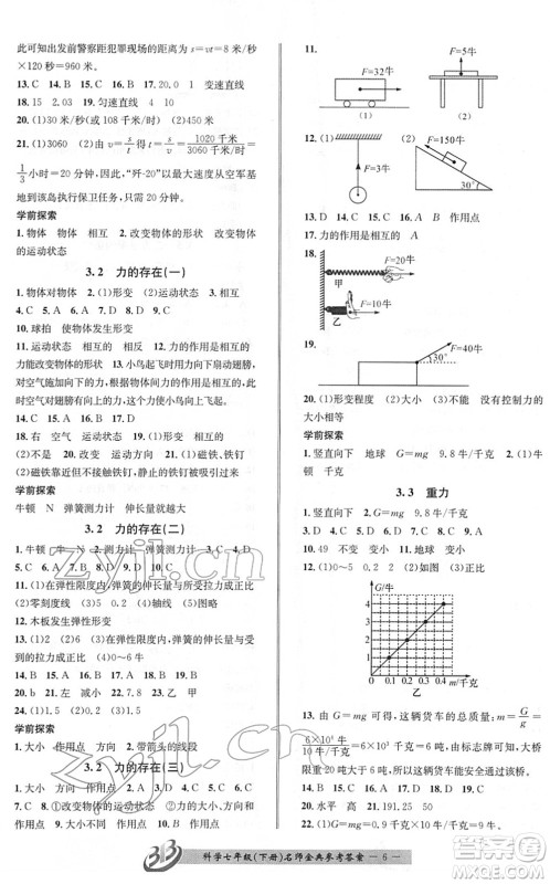 云南科技出版社2022名师金典BFB初中课时优化七年级科学下册浙教版答案