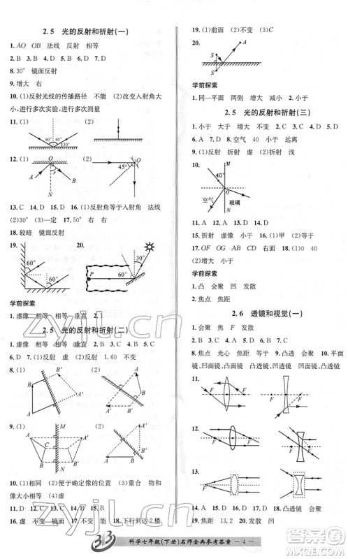 云南科技出版社2022名师金典BFB初中课时优化七年级科学下册浙教版答案