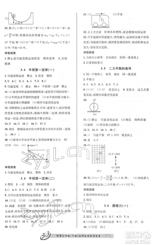 云南科技出版社2022名师金典BFB初中课时优化七年级科学下册浙教版答案