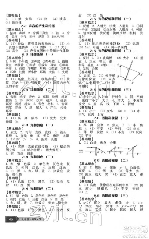 云南科技出版社2022名师金典BFB初中课时优化七年级科学下册浙教版答案