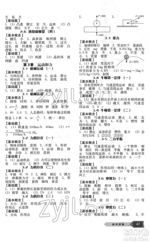 云南科技出版社2022名师金典BFB初中课时优化七年级科学下册浙教版答案