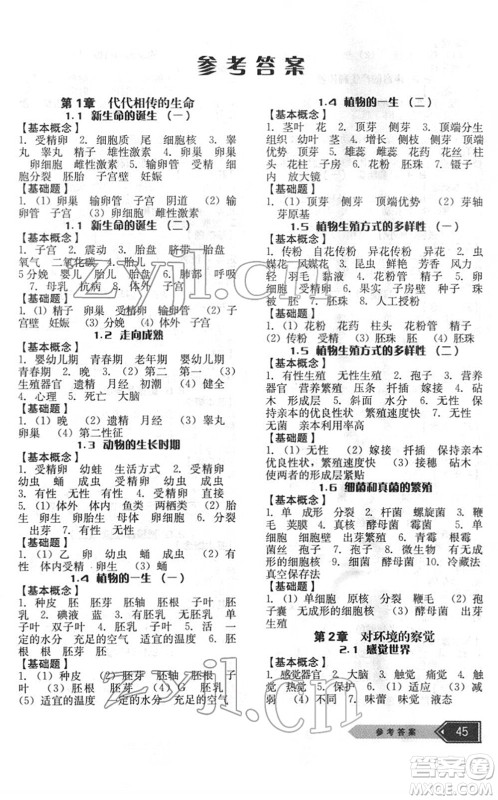 云南科技出版社2022名师金典BFB初中课时优化七年级科学下册浙教版答案