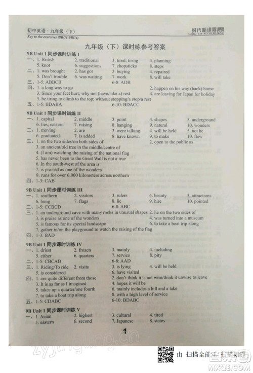河海大学出版社2022时代新课程九年级下册英语译林版参考答案 河海大学出版社2022时代新课程九年级下册英语译林版参考答案