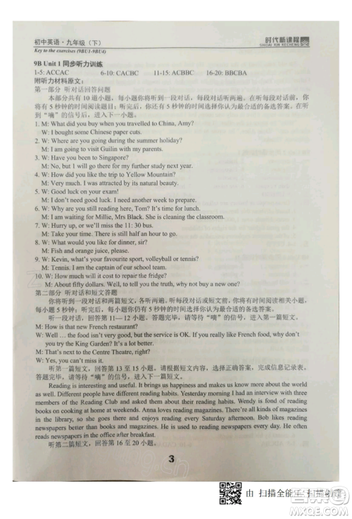 河海大学出版社2022时代新课程九年级下册英语译林版参考答案 河海大学出版社2022时代新课程九年级下册英语译林版参考答案