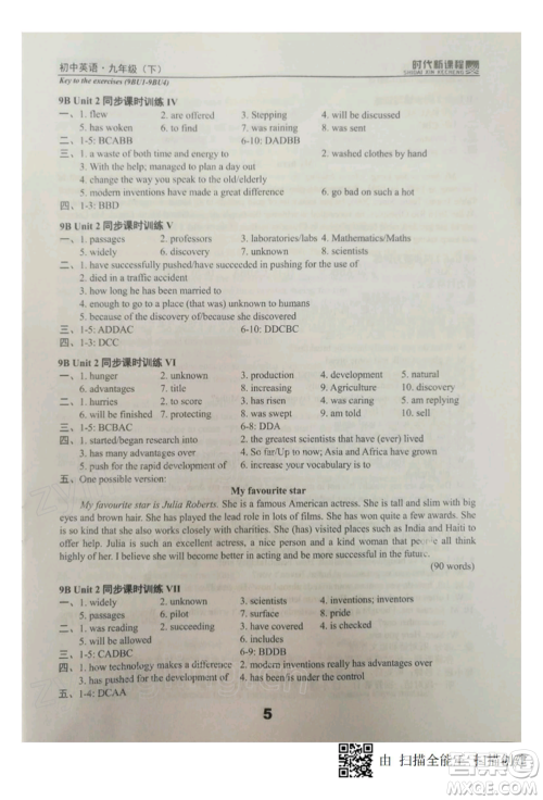 河海大学出版社2022时代新课程九年级下册英语译林版参考答案 河海大学出版社2022时代新课程九年级下册英语译林版参考答案