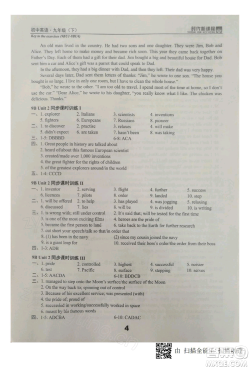 河海大学出版社2022时代新课程九年级下册英语译林版参考答案 河海大学出版社2022时代新课程九年级下册英语译林版参考答案