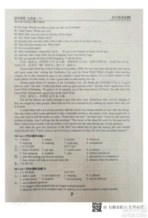 河海大学出版社2022时代新课程九年级下册英语译林版参考答案 河海大学出版社2022时代新课程九年级下册英语译林版参考答案