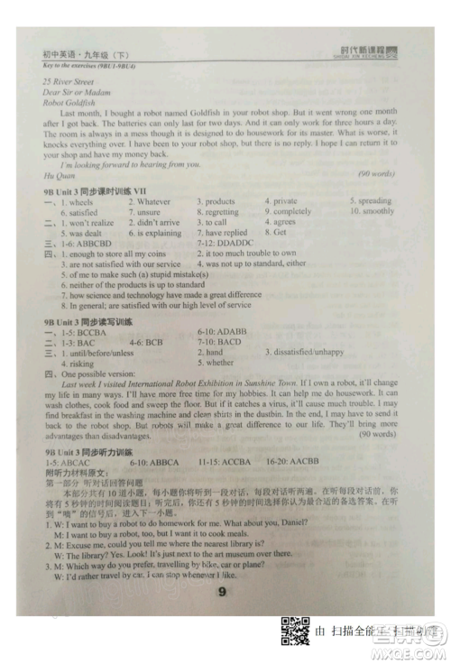 河海大学出版社2022时代新课程九年级下册英语译林版参考答案 河海大学出版社2022时代新课程九年级下册英语译林版参考答案