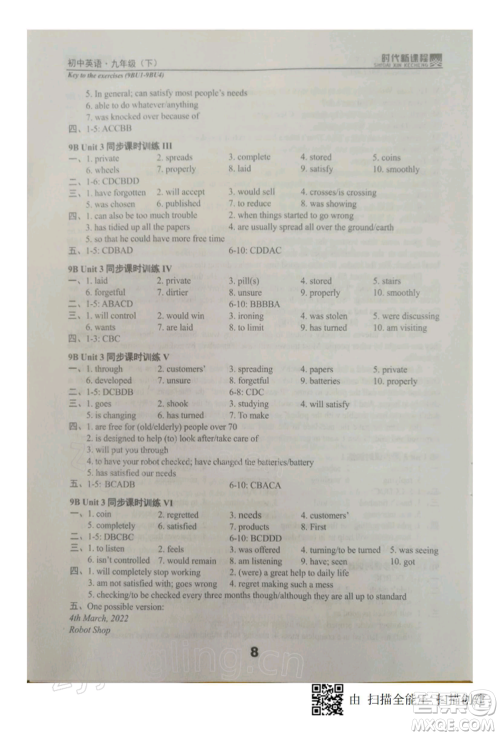 河海大学出版社2022时代新课程九年级下册英语译林版参考答案 河海大学出版社2022时代新课程九年级下册英语译林版参考答案