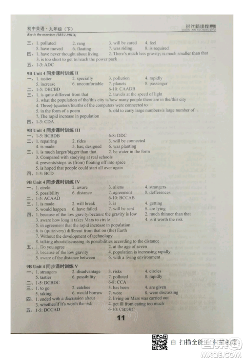 河海大学出版社2022时代新课程九年级下册英语译林版参考答案 河海大学出版社2022时代新课程九年级下册英语译林版参考答案