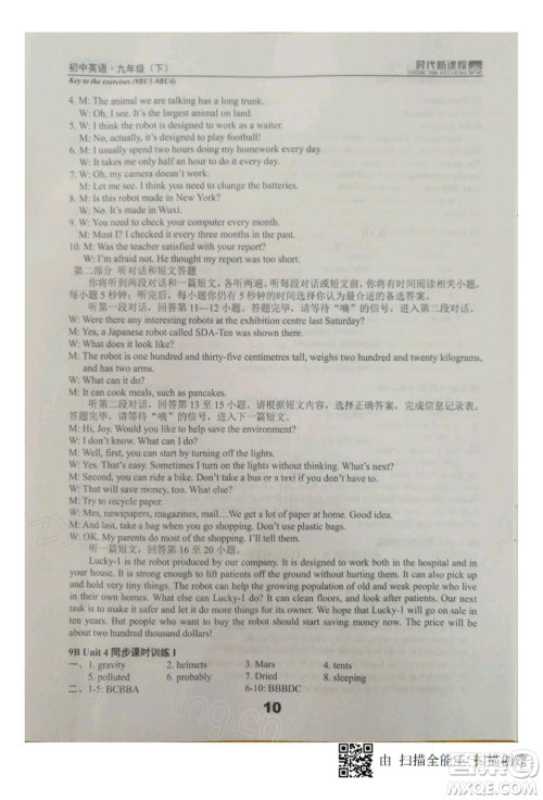 河海大学出版社2022时代新课程九年级下册英语译林版参考答案 河海大学出版社2022时代新课程九年级下册英语译林版参考答案