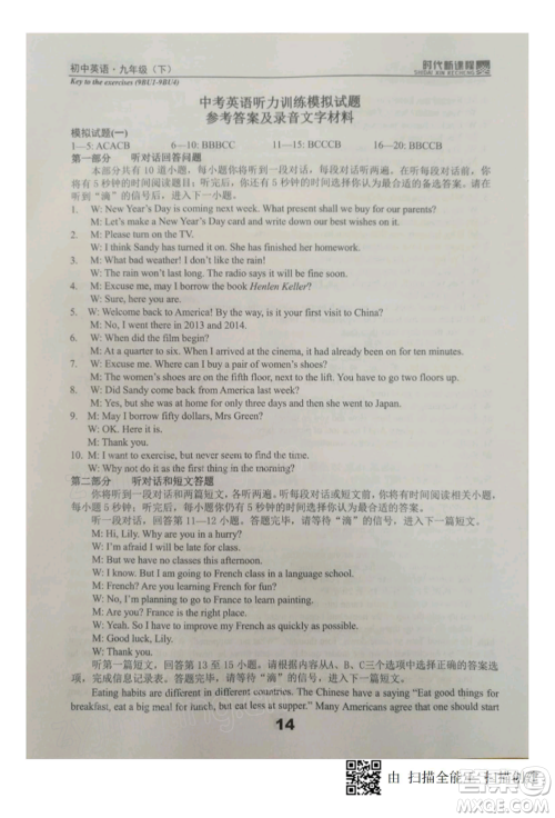 河海大学出版社2022时代新课程九年级下册英语译林版参考答案 河海大学出版社2022时代新课程九年级下册英语译林版参考答案