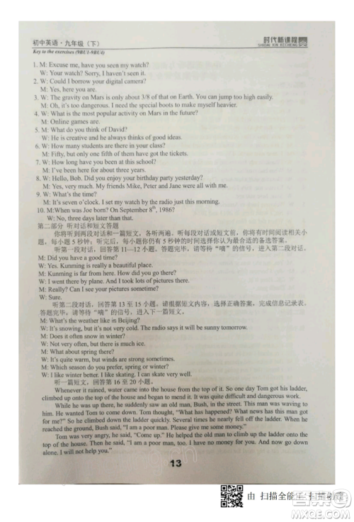 河海大学出版社2022时代新课程九年级下册英语译林版参考答案 河海大学出版社2022时代新课程九年级下册英语译林版参考答案