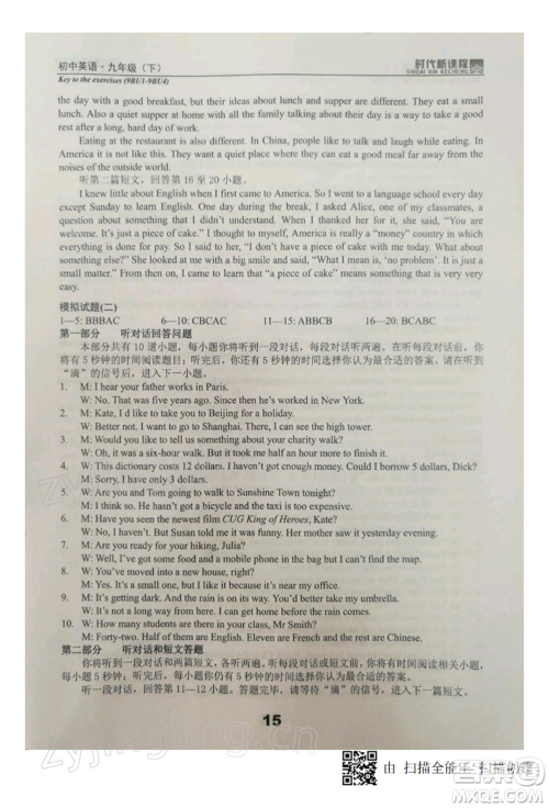 河海大学出版社2022时代新课程九年级下册英语译林版参考答案 河海大学出版社2022时代新课程九年级下册英语译林版参考答案