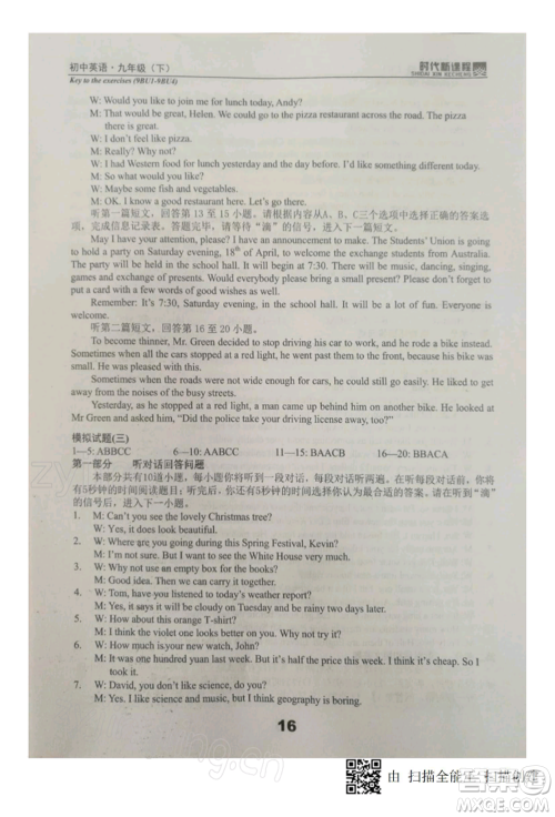 河海大学出版社2022时代新课程九年级下册英语译林版参考答案 河海大学出版社2022时代新课程九年级下册英语译林版参考答案
