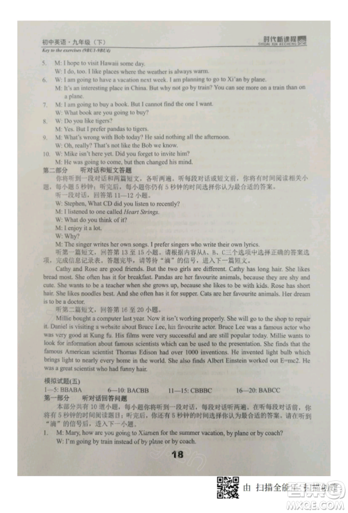河海大学出版社2022时代新课程九年级下册英语译林版参考答案 河海大学出版社2022时代新课程九年级下册英语译林版参考答案