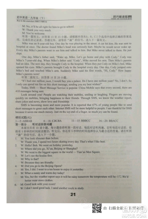 河海大学出版社2022时代新课程九年级下册英语译林版参考答案 河海大学出版社2022时代新课程九年级下册英语译林版参考答案