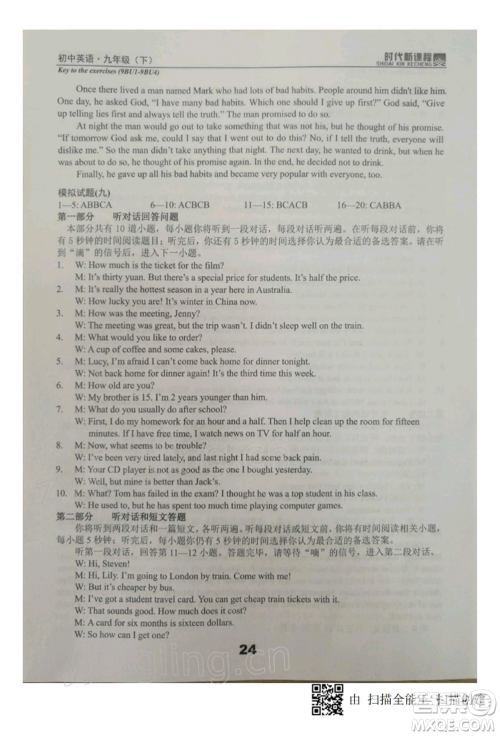 河海大学出版社2022时代新课程九年级下册英语译林版参考答案 河海大学出版社2022时代新课程九年级下册英语译林版参考答案