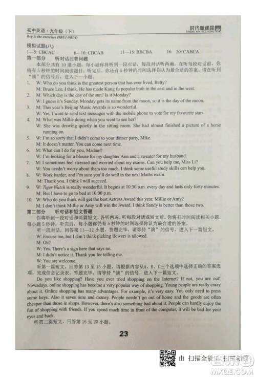 河海大学出版社2022时代新课程九年级下册英语译林版参考答案 河海大学出版社2022时代新课程九年级下册英语译林版参考答案