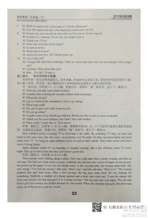河海大学出版社2022时代新课程九年级下册英语译林版参考答案 河海大学出版社2022时代新课程九年级下册英语译林版参考答案