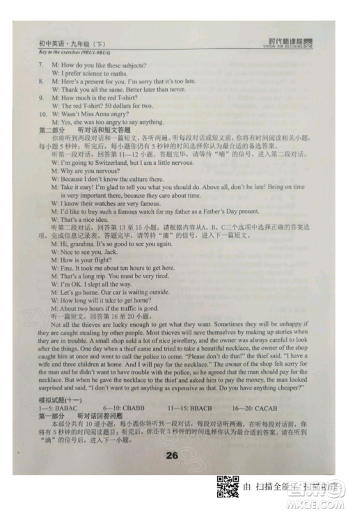 河海大学出版社2022时代新课程九年级下册英语译林版参考答案 河海大学出版社2022时代新课程九年级下册英语译林版参考答案