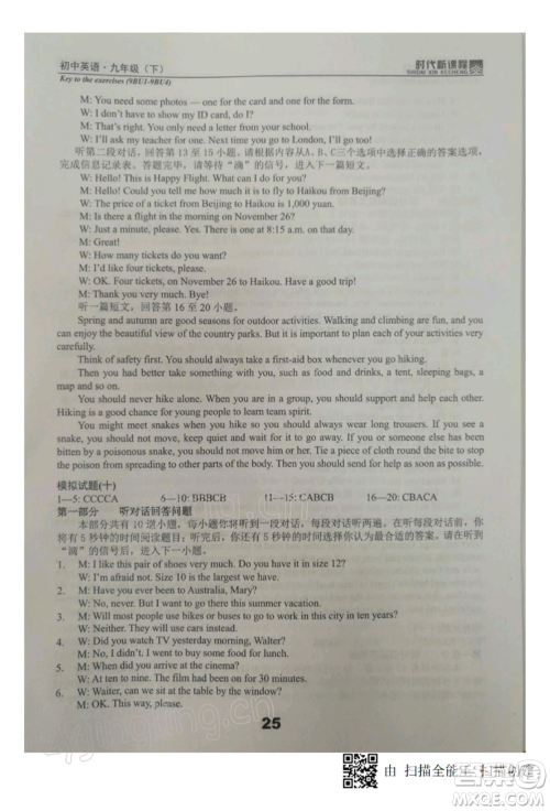 河海大学出版社2022时代新课程九年级下册英语译林版参考答案 河海大学出版社2022时代新课程九年级下册英语译林版参考答案