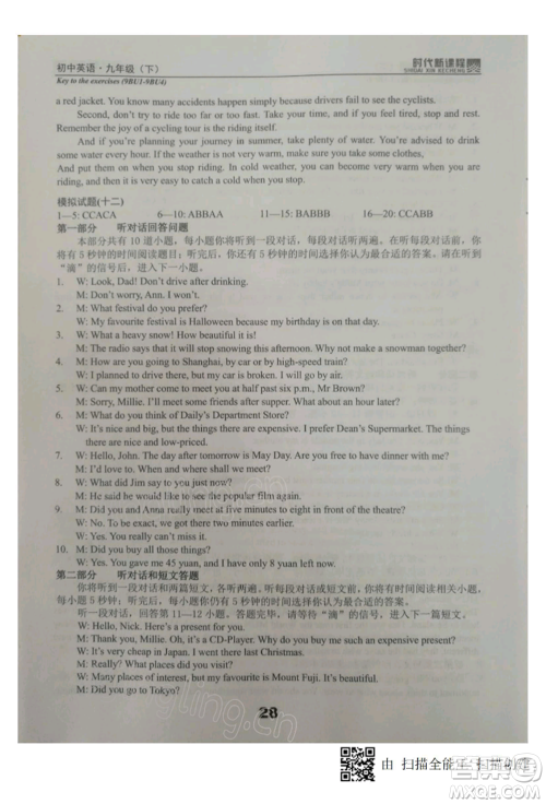 河海大学出版社2022时代新课程九年级下册英语译林版参考答案 河海大学出版社2022时代新课程九年级下册英语译林版参考答案
