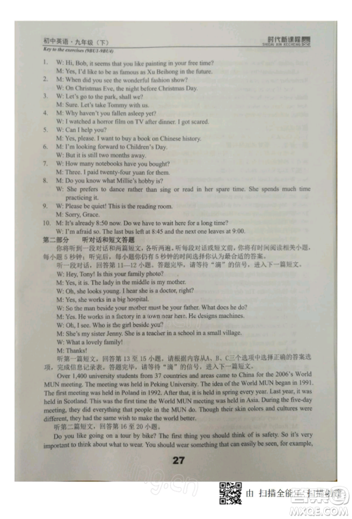 河海大学出版社2022时代新课程九年级下册英语译林版参考答案 河海大学出版社2022时代新课程九年级下册英语译林版参考答案