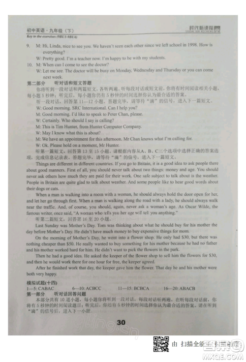 河海大学出版社2022时代新课程九年级下册英语译林版参考答案 河海大学出版社2022时代新课程九年级下册英语译林版参考答案