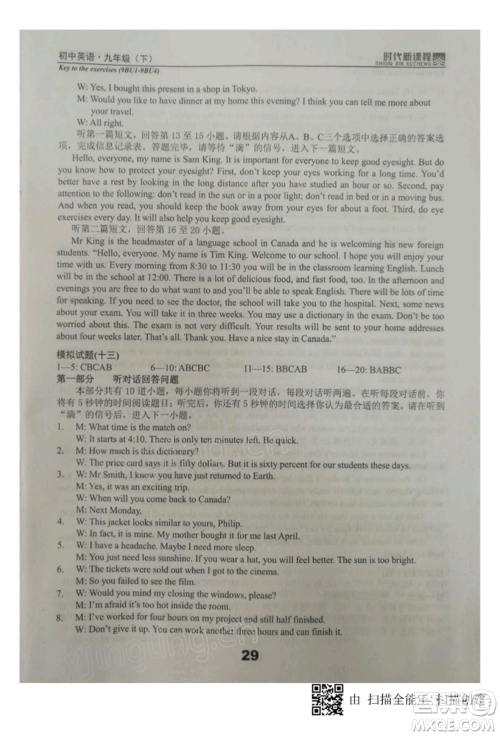 河海大学出版社2022时代新课程九年级下册英语译林版参考答案 河海大学出版社2022时代新课程九年级下册英语译林版参考答案