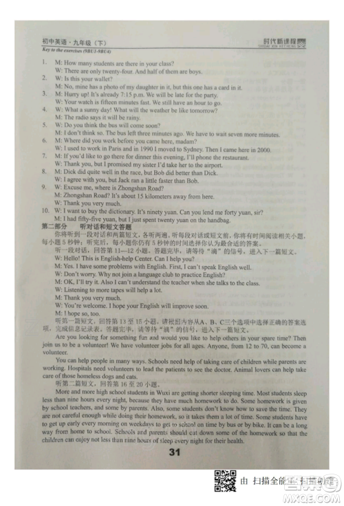 河海大学出版社2022时代新课程九年级下册英语译林版参考答案 河海大学出版社2022时代新课程九年级下册英语译林版参考答案