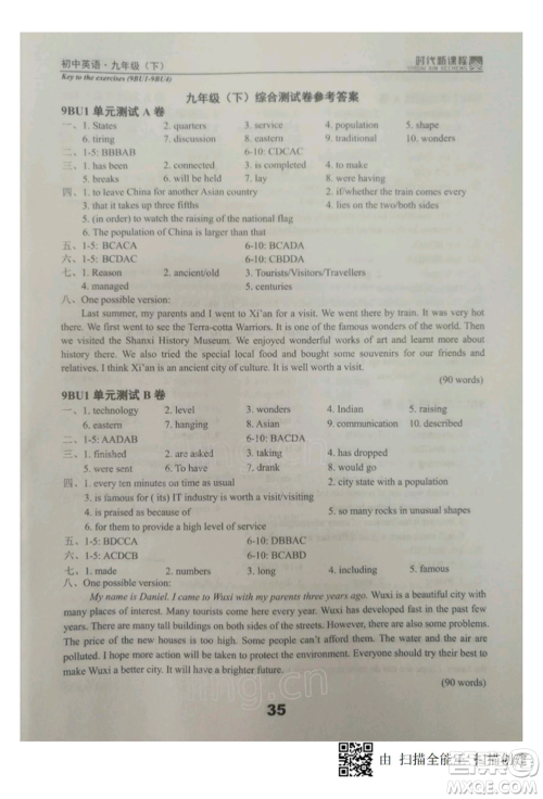 河海大学出版社2022时代新课程九年级下册英语译林版参考答案 河海大学出版社2022时代新课程九年级下册英语译林版参考答案