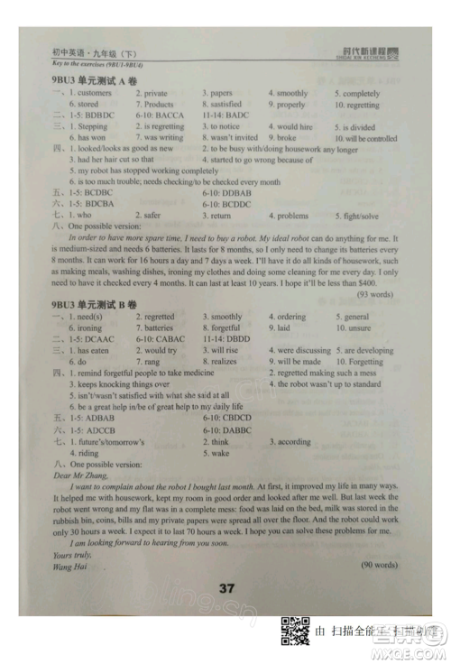 河海大学出版社2022时代新课程九年级下册英语译林版参考答案 河海大学出版社2022时代新课程九年级下册英语译林版参考答案