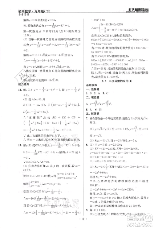 河海大学出版社2022时代新课程九年级下册数学苏科版参考答案 河海大学出版社2022时代新课程九年级下册数学苏科版参考答案