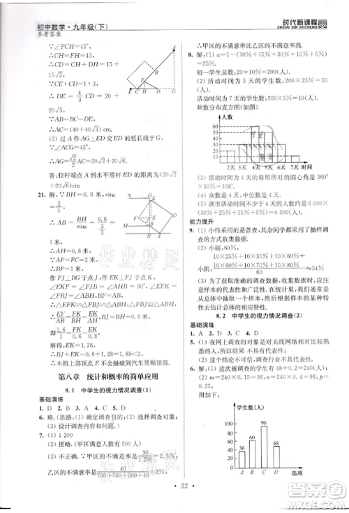 河海大学出版社2022时代新课程九年级下册数学苏科版参考答案 河海大学出版社2022时代新课程九年级下册数学苏科版参考答案