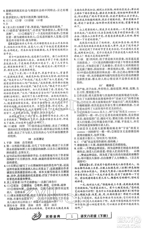 云南科技出版社2022名师金典BFB初中课时优化八年级语文下册R人教版答案 云南科技出版社2022名师金典BFB初中课时优化八年级语文下册R人教版答案