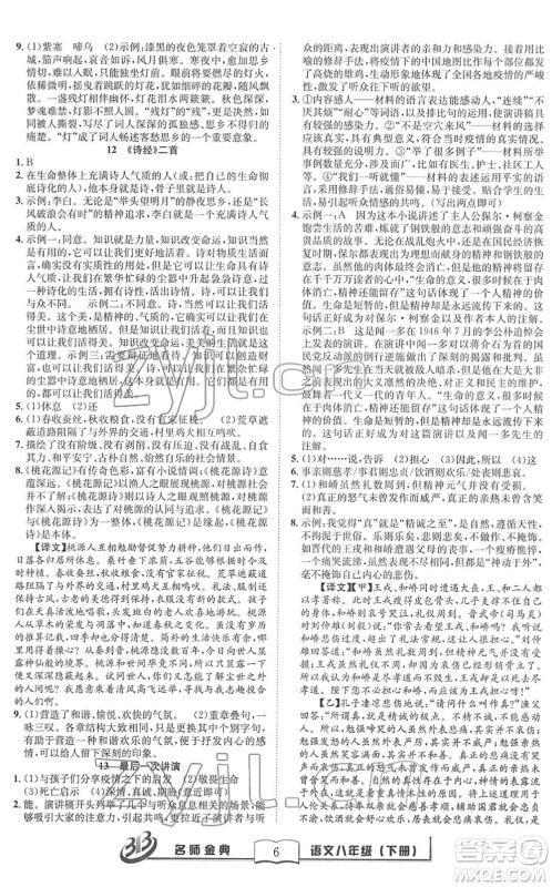云南科技出版社2022名师金典BFB初中课时优化八年级语文下册R人教版答案 云南科技出版社2022名师金典BFB初中课时优化八年级语文下册R人教版答案
