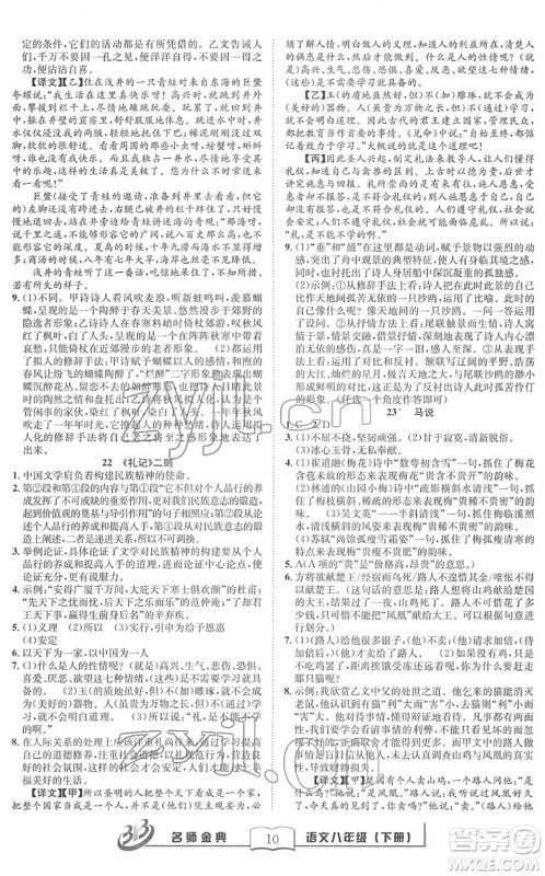 云南科技出版社2022名师金典BFB初中课时优化八年级语文下册R人教版答案 云南科技出版社2022名师金典BFB初中课时优化八年级语文下册R人教版答案