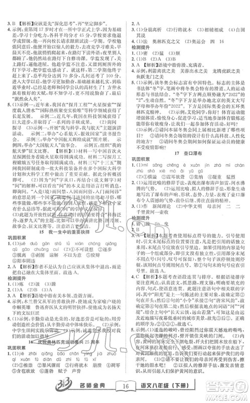 云南科技出版社2022名师金典BFB初中课时优化八年级语文下册R人教版答案 云南科技出版社2022名师金典BFB初中课时优化八年级语文下册R人教版答案