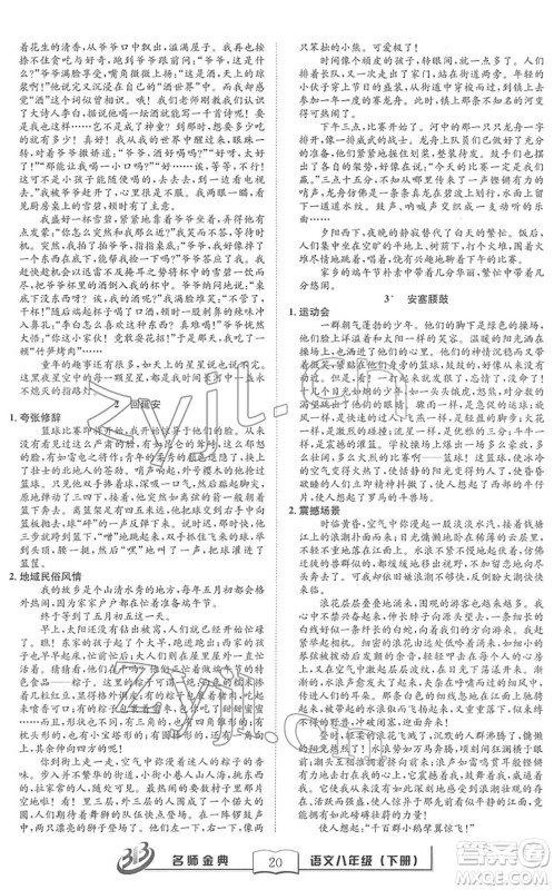 云南科技出版社2022名师金典BFB初中课时优化八年级语文下册R人教版答案 云南科技出版社2022名师金典BFB初中课时优化八年级语文下册R人教版答案