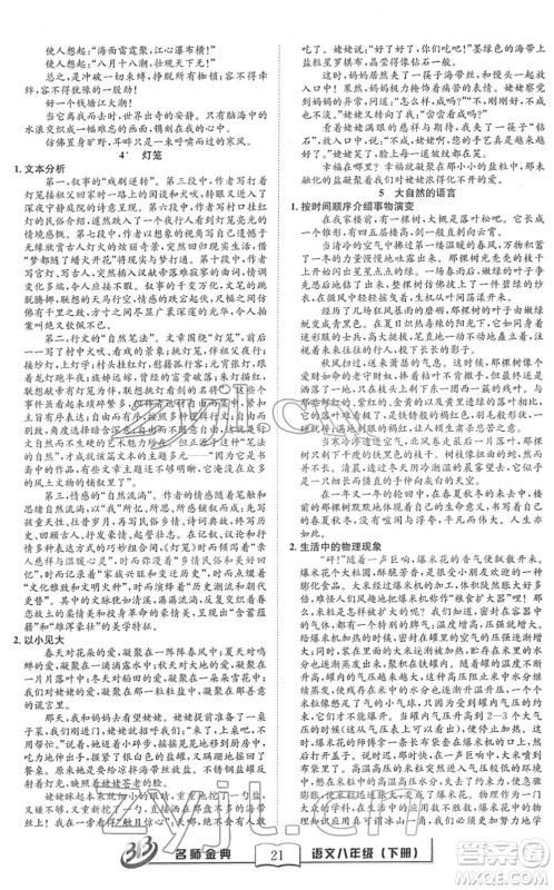 云南科技出版社2022名师金典BFB初中课时优化八年级语文下册R人教版答案 云南科技出版社2022名师金典BFB初中课时优化八年级语文下册R人教版答案