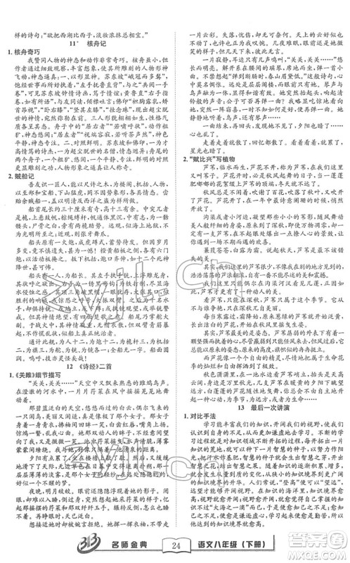 云南科技出版社2022名师金典BFB初中课时优化八年级语文下册R人教版答案 云南科技出版社2022名师金典BFB初中课时优化八年级语文下册R人教版答案