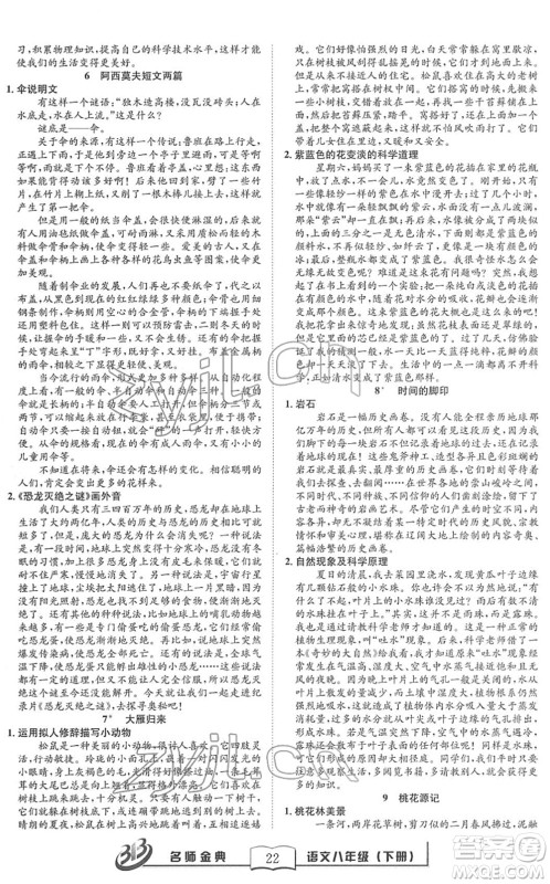 云南科技出版社2022名师金典BFB初中课时优化八年级语文下册R人教版答案 云南科技出版社2022名师金典BFB初中课时优化八年级语文下册R人教版答案