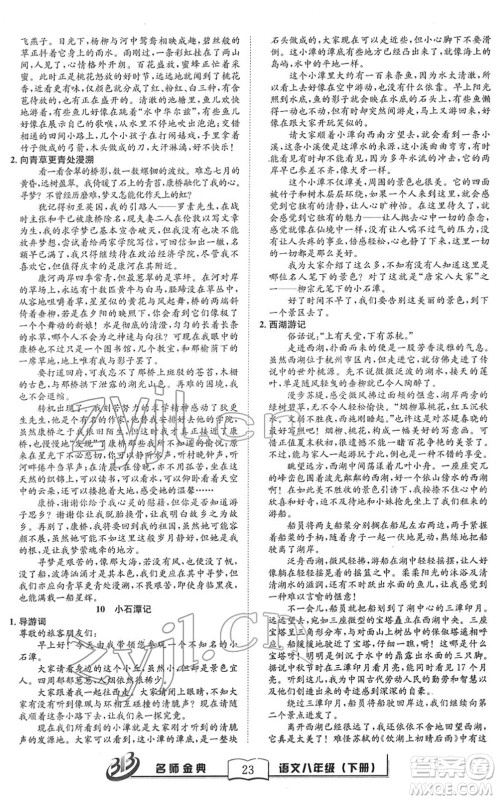 云南科技出版社2022名师金典BFB初中课时优化八年级语文下册R人教版答案 云南科技出版社2022名师金典BFB初中课时优化八年级语文下册R人教版答案