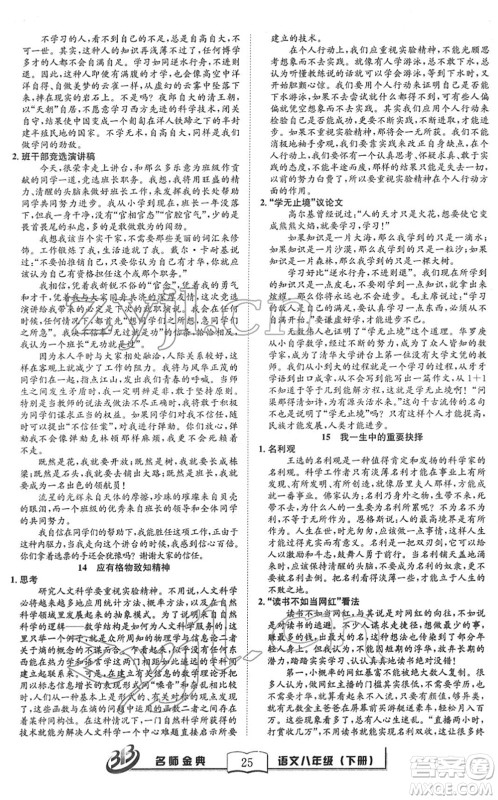 云南科技出版社2022名师金典BFB初中课时优化八年级语文下册R人教版答案 云南科技出版社2022名师金典BFB初中课时优化八年级语文下册R人教版答案