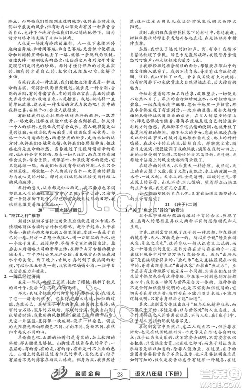 云南科技出版社2022名师金典BFB初中课时优化八年级语文下册R人教版答案 云南科技出版社2022名师金典BFB初中课时优化八年级语文下册R人教版答案