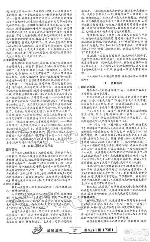 云南科技出版社2022名师金典BFB初中课时优化八年级语文下册R人教版答案 云南科技出版社2022名师金典BFB初中课时优化八年级语文下册R人教版答案