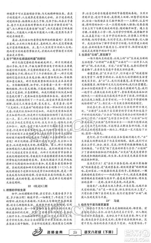 云南科技出版社2022名师金典BFB初中课时优化八年级语文下册R人教版答案 云南科技出版社2022名师金典BFB初中课时优化八年级语文下册R人教版答案